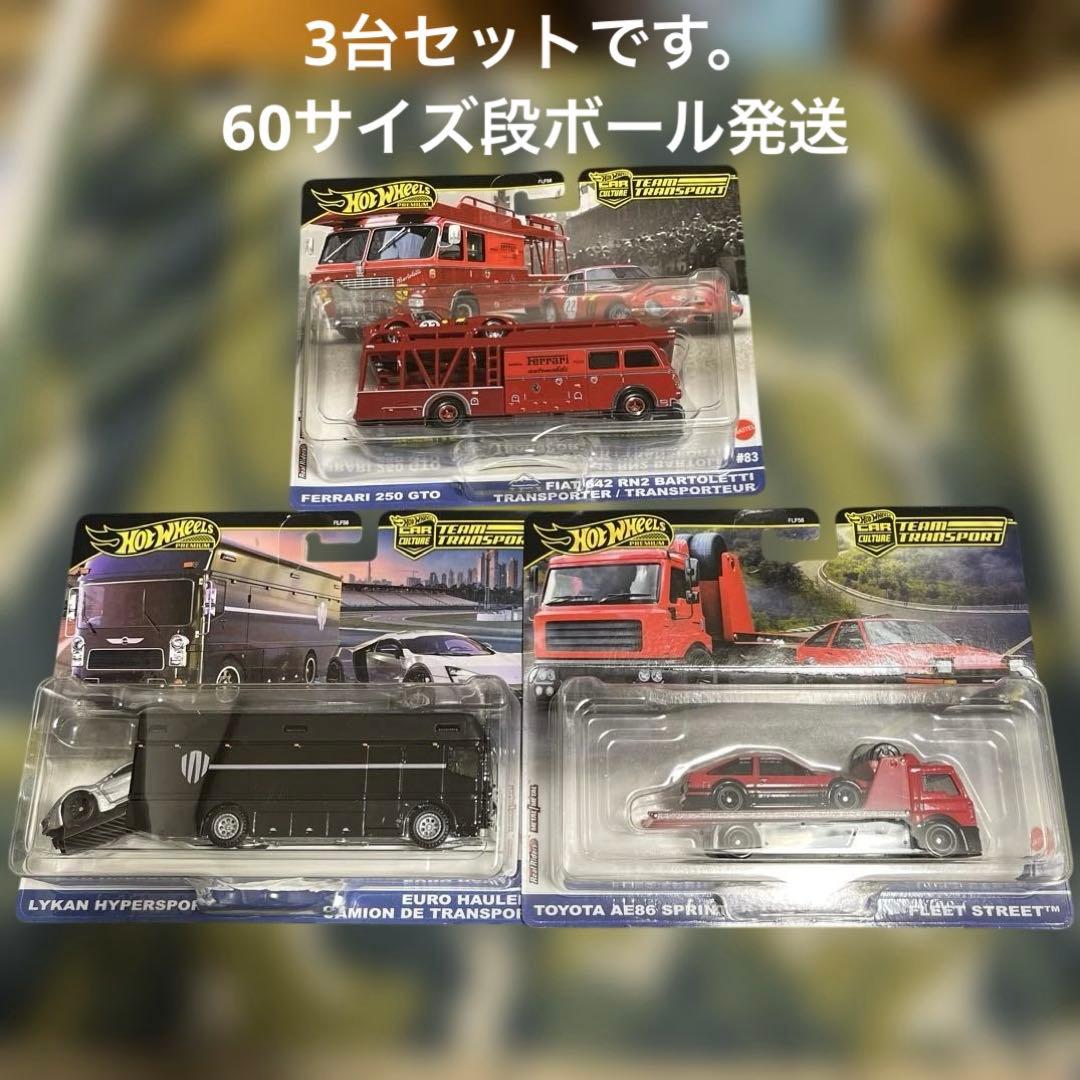 未開封 ホットウィール トランスポート 3台セット ミニカー - メルカリ