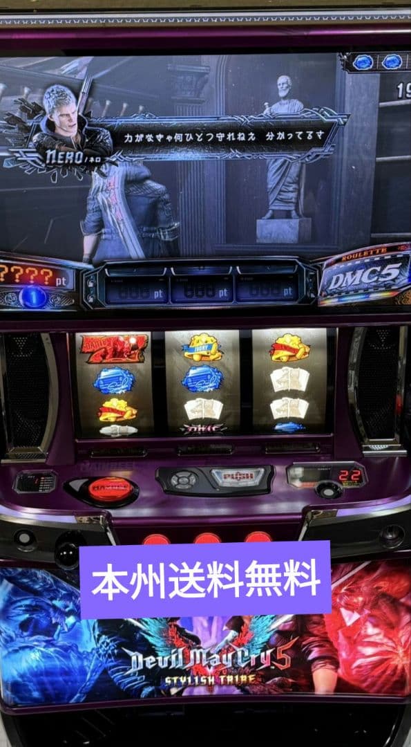デビルメイクライ5 スマスロ実機