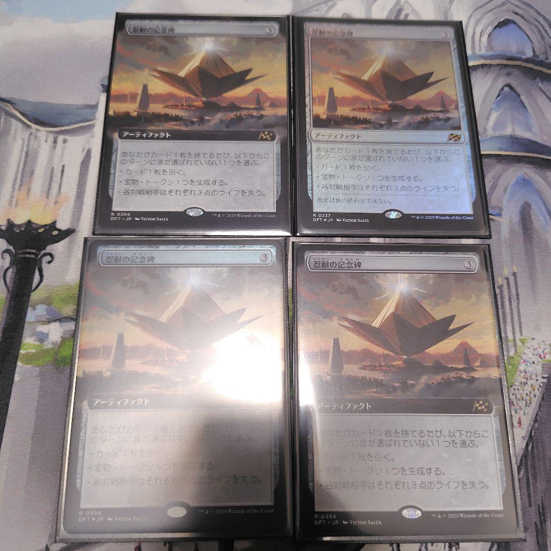 忍耐の記念碑（日）×4枚