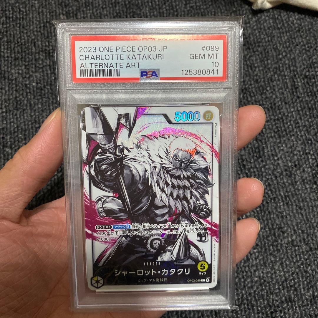 ワンピース カードゲーム PSA10シャーロット・カタクリ