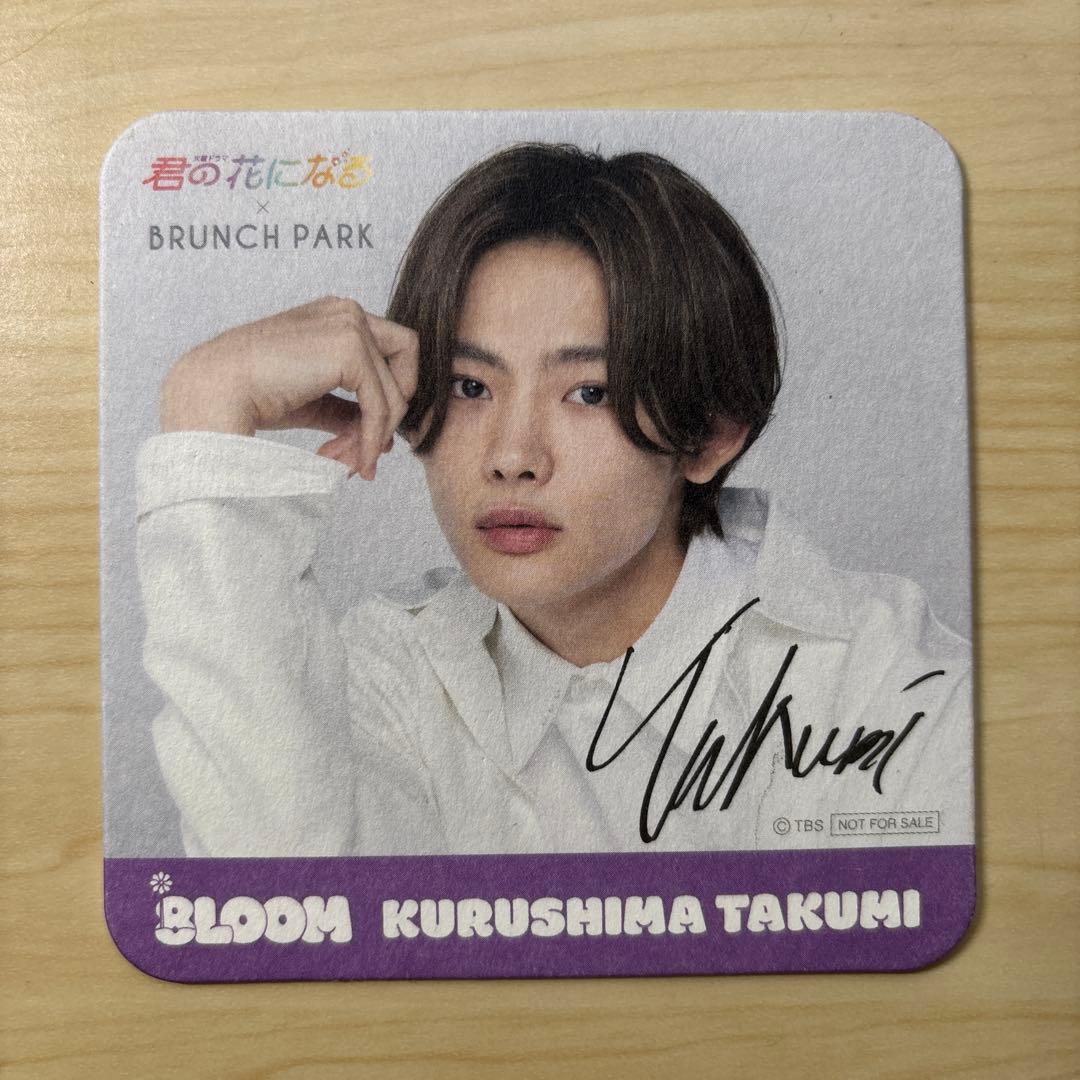KURUSHIMA TAKUMI サイン入りコースター - メルカリ