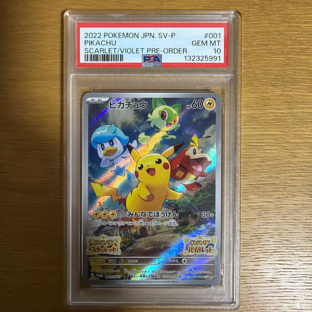 ポケモンカード　ピカチュウ　スカバイプロモ　psa10