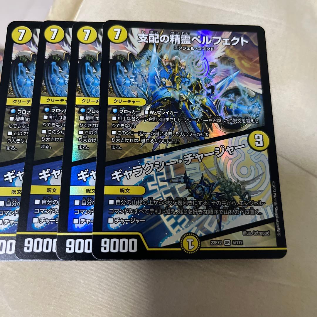 支配の精霊ペルフェクト/ギャラクシー・チャージャー　4枚セット