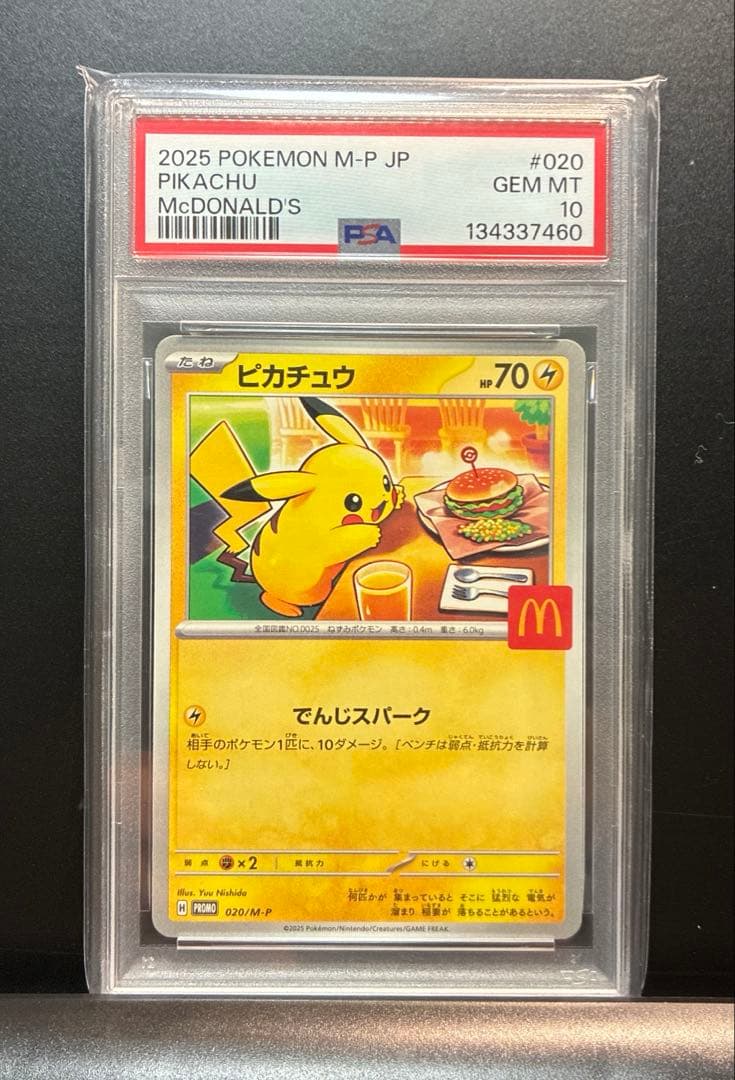 【PSA10】ピカチュウ マクドナルド マック プロモ