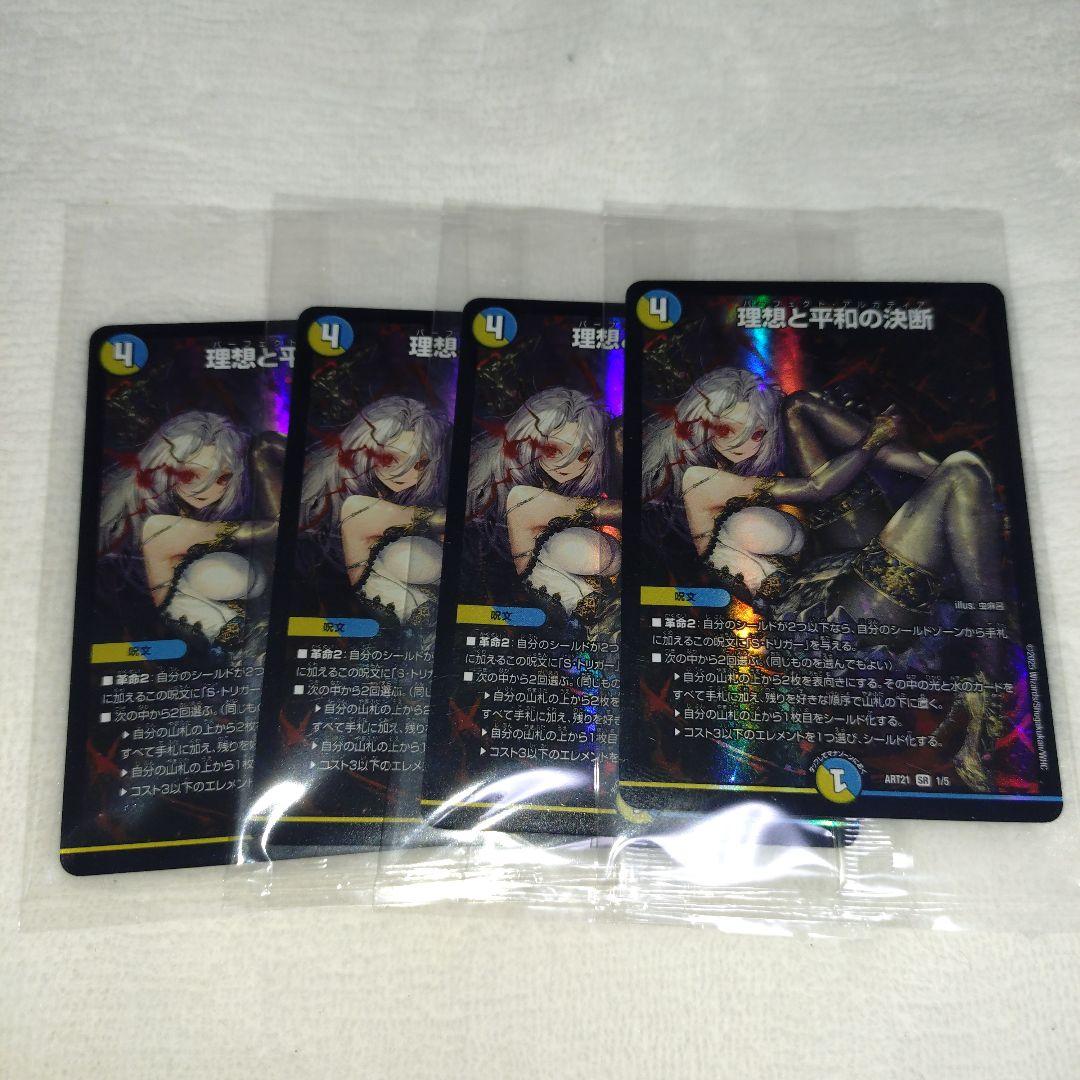 パーフェクトアルカディア　神アート ４枚 未開封