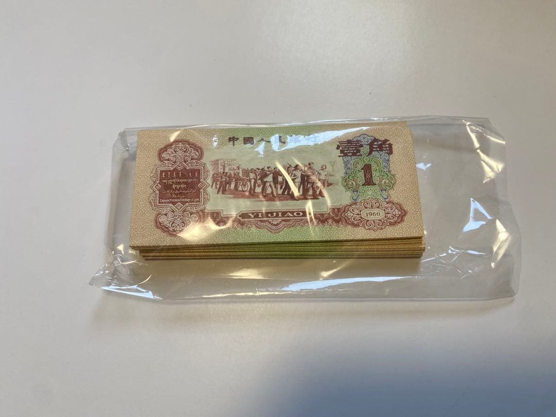 中国紙幣 100枚セット 中国人民銀行