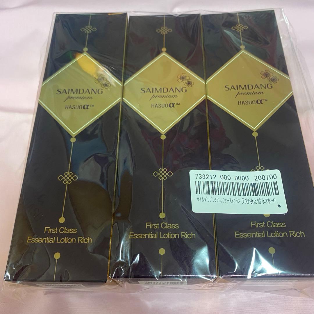 【新品】サイムダンプレミアム ファーストクラス美容液化粧水リッチ130ml✖️3個