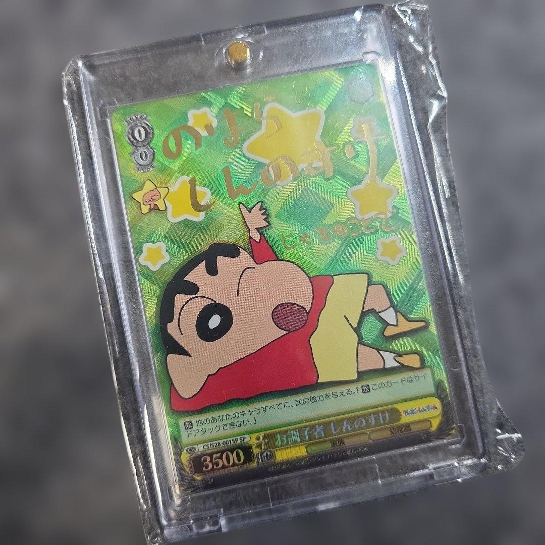 ヴァイスシュヴァルツ　お調子者　しんのすけ　SP サイン　クレヨンしんちゃん