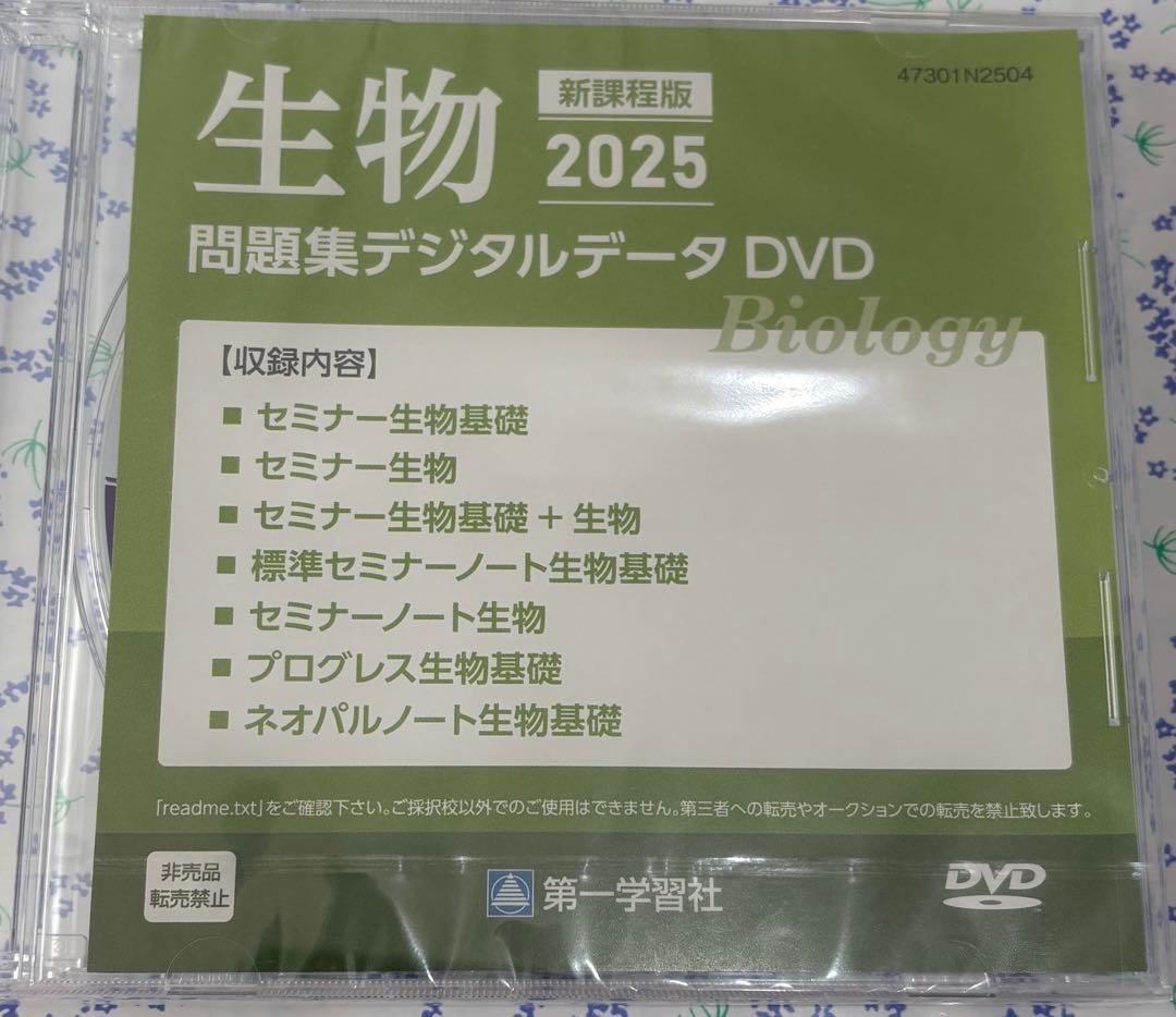 【未開封・未使用品】セミナー生物　2025 最新版