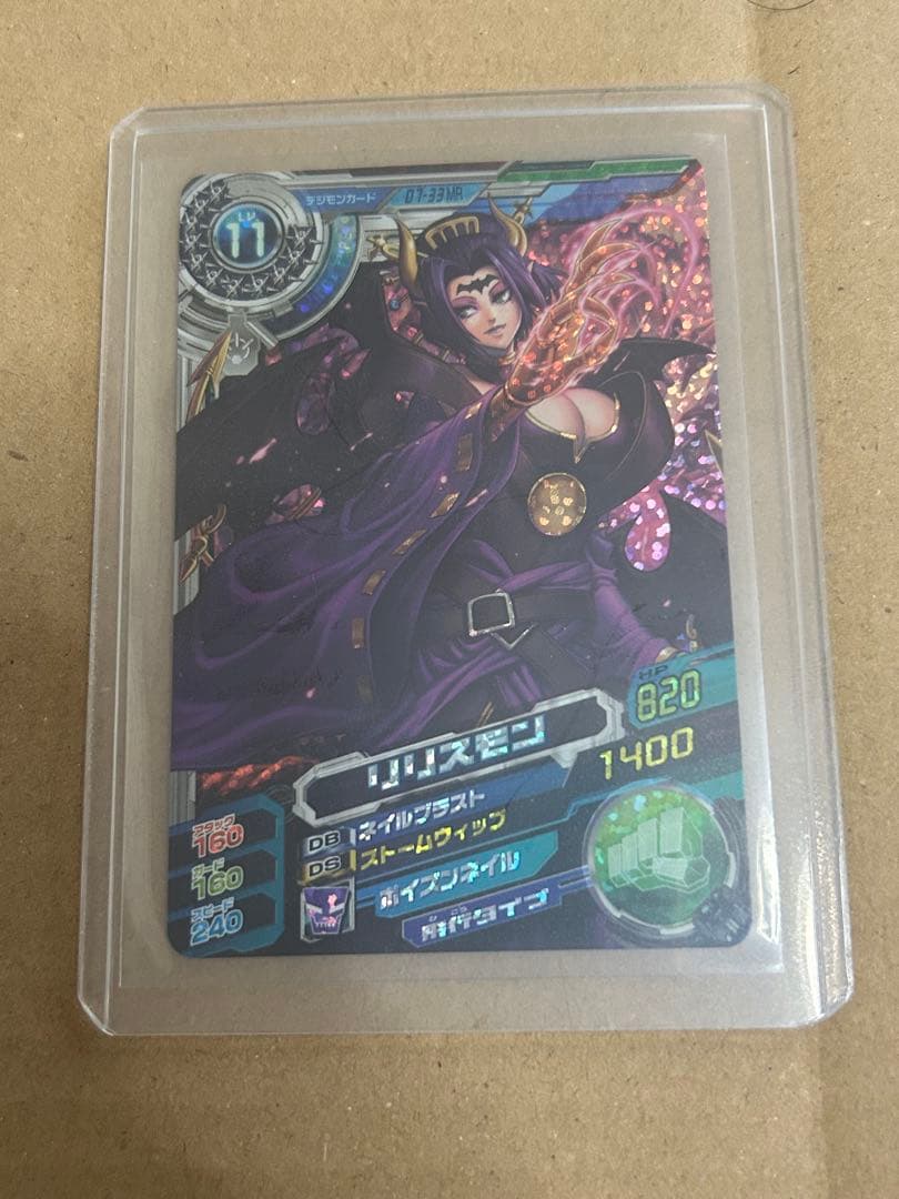 希少 超デジカ大戦 リリスモン MR