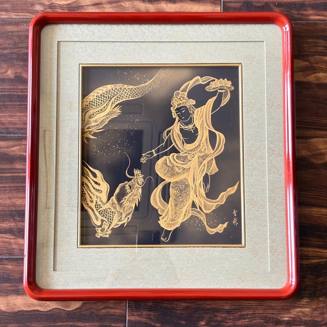 北畠聖龍 招福図 紺絹純金泥 額装 仏画 仏教美術 G