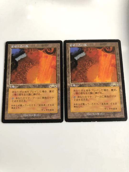 MTG 裏切り者の都　日本語　2枚　EXO EX]裏切り者の都/City of Traitors《日本語》【EXO】