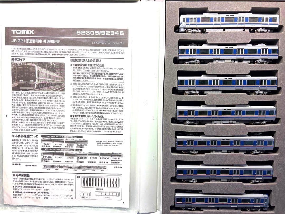 TOMIX Nゲージ JR321系通勤電車 7両セット - メルカリ