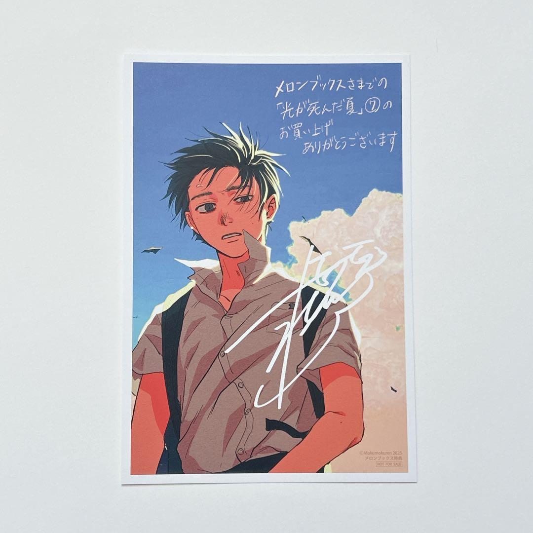 光が死んだ夏7 ポストカード イラストカード メロンブックス限定特典