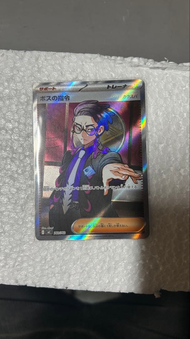 ボスの指令(カラスバ) SR[MC 760/742](スタートデッキ1