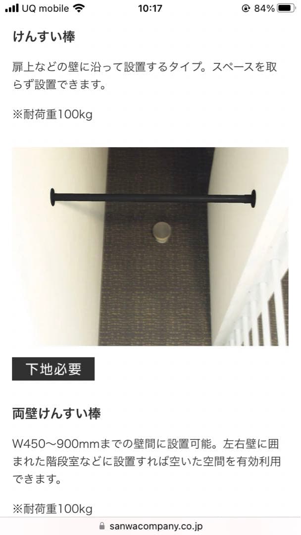 両壁けんすい棒サンワカンパニー懸垂バー