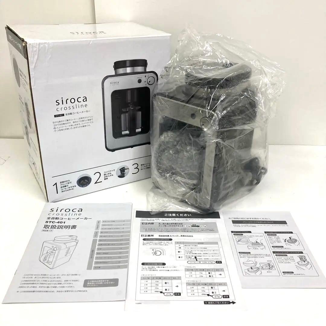 Y490-50 STC-401 siroca 全自動コーヒーメーカー - メルカリ