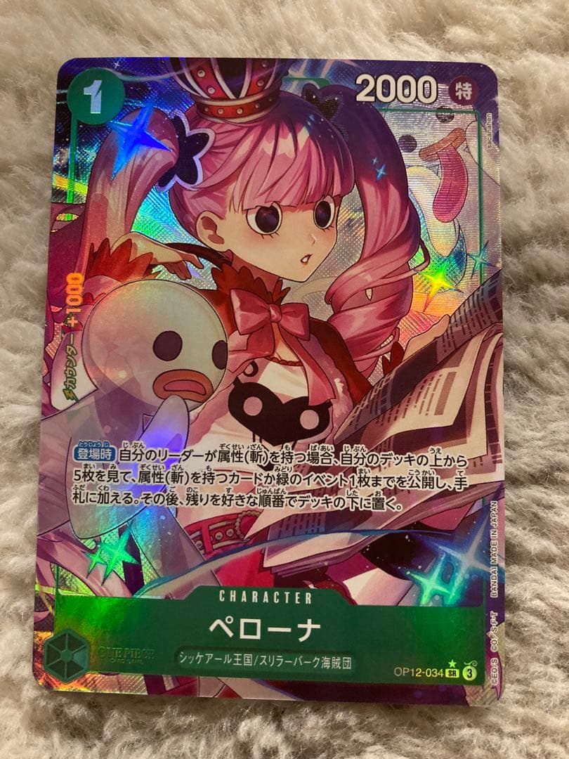 ペローナ SR パラレル OP12-034 師弟の絆 - メルカリ