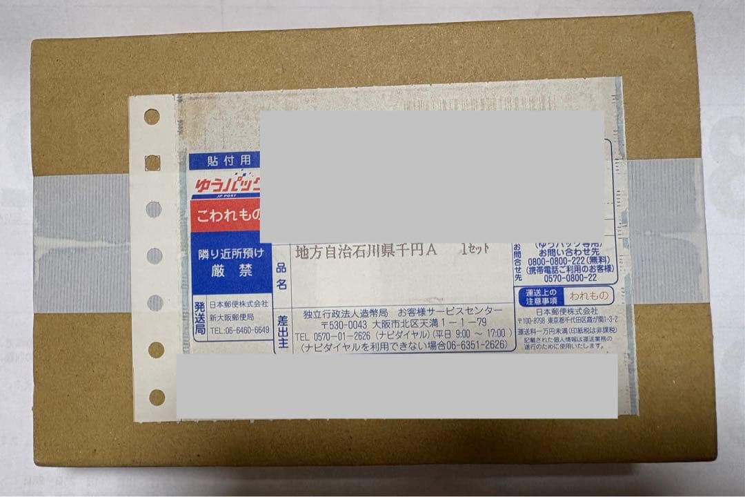【箱入・未開封】地方自治60周年記念　石川県A 記念硬貨】 「石川県」 地方自治法施行60周年 500円バイカラークラッド
