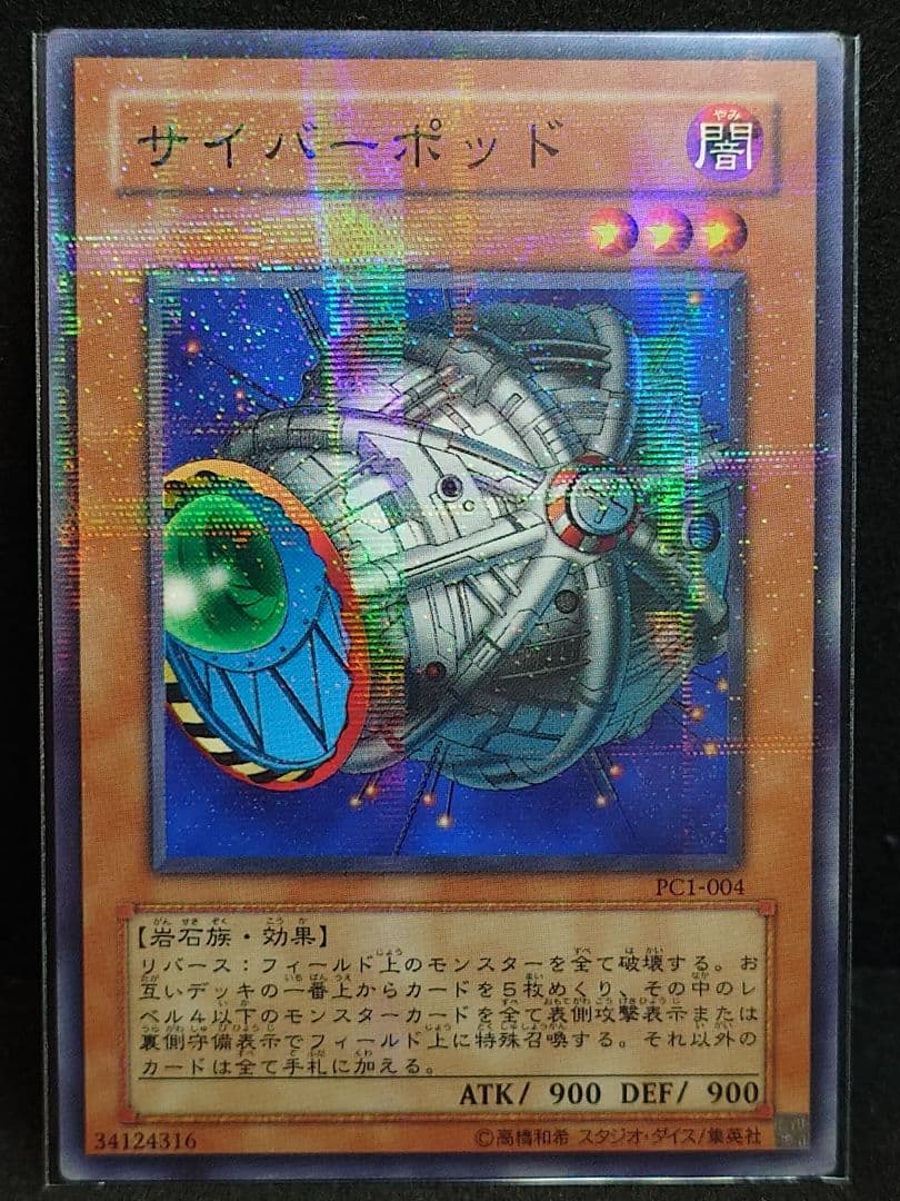 遊戯王　サイバーポッド　ノーパラ　PC1