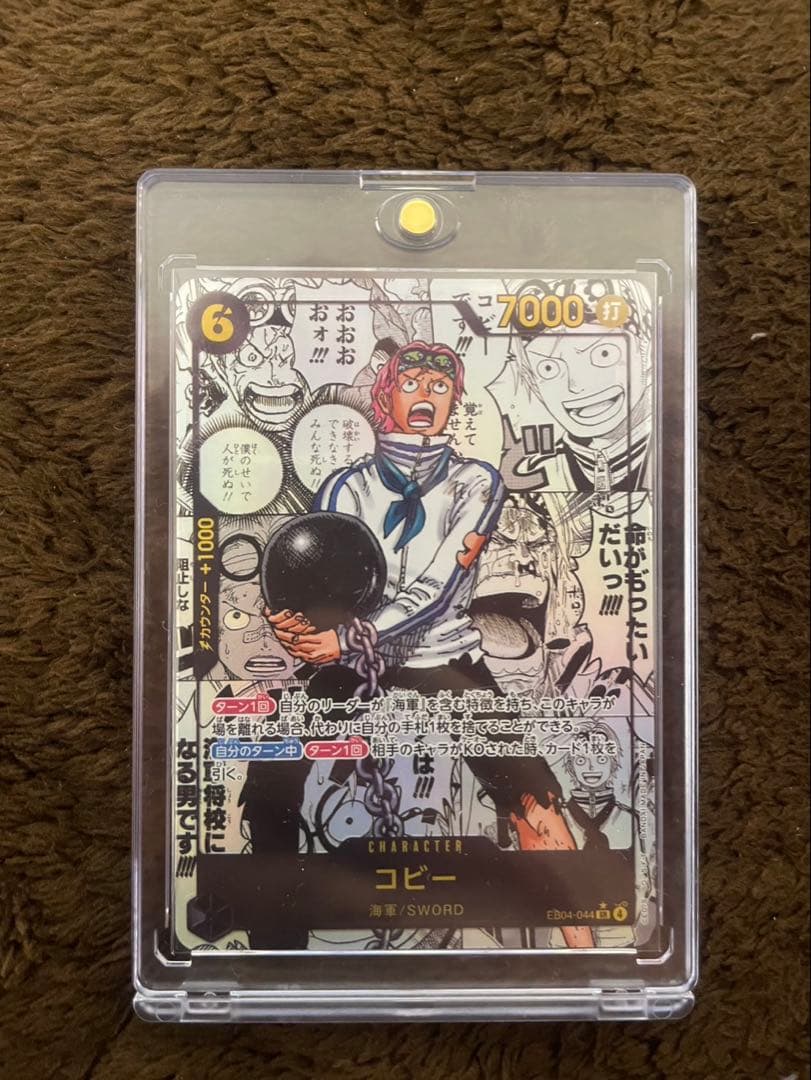 コビー　コミパラ　右下　白かけあり ワンピースカードゲーム 新弾コミパラ‼️ コビー キズあり特価にてお