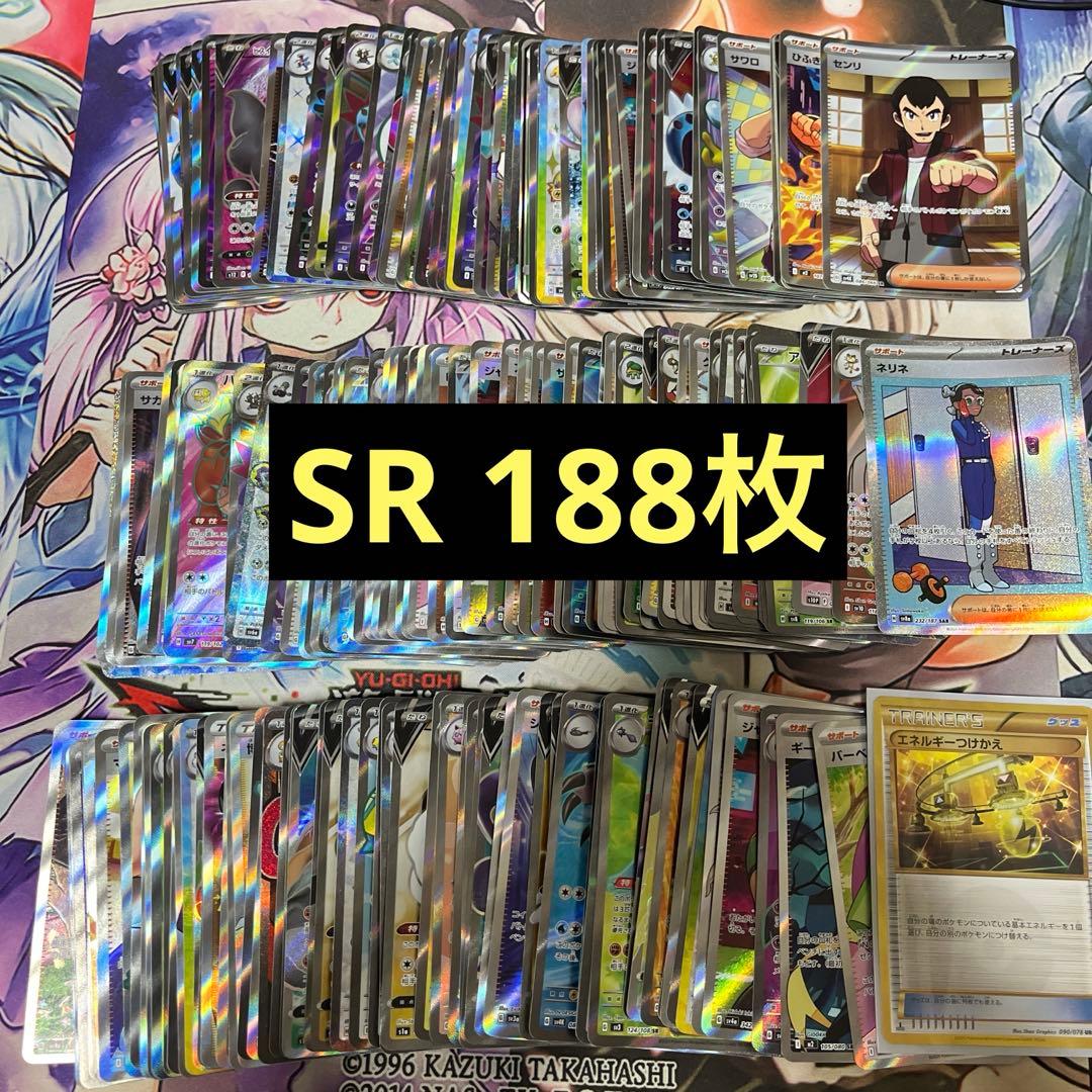 ポケモンカード SR 188枚 まとめ売り