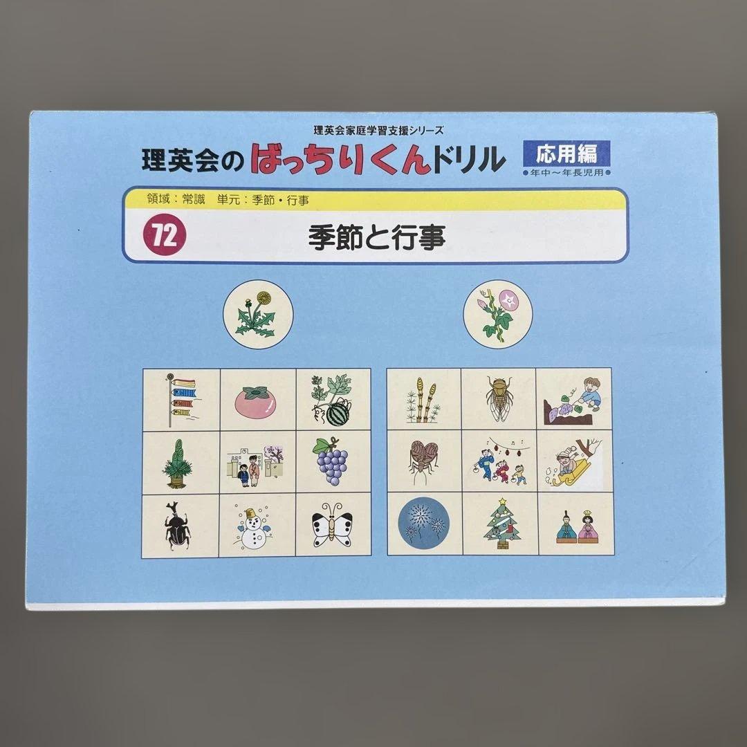 裁断済み] 理英会 ばっちりくんドリル 応用編 3冊セット - メルカリ