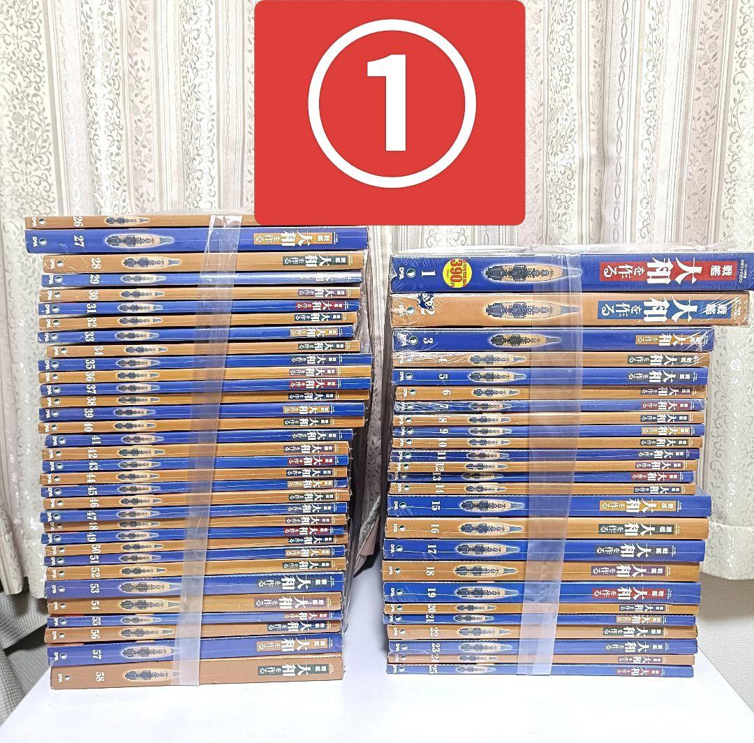 未開封全巻セット 週刊戦艦大和を作る 全90巻