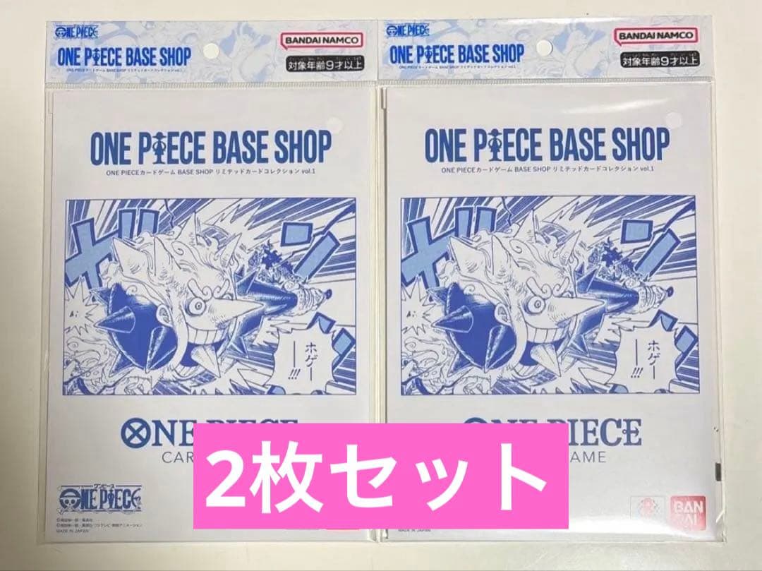 ONE PIECE BASE SHOP リミテッドカードコレクション vol.1