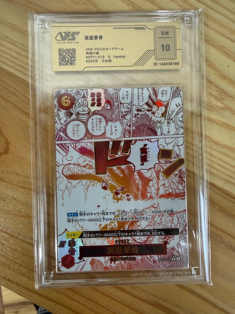 実直拳骨　ワンピースカード