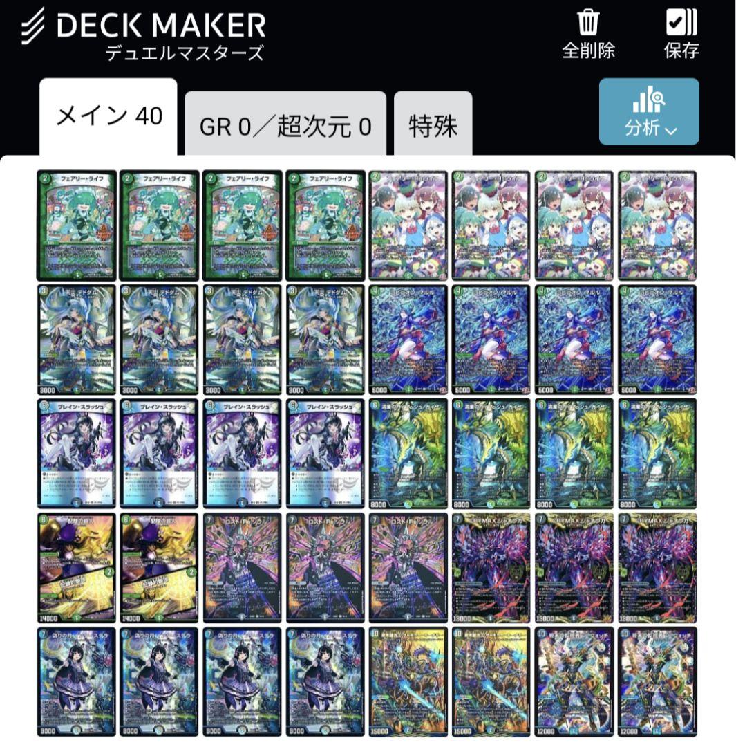 アナカラーマルル　デッキ　デドダム　神アート　インターステラ　ヨビニオンマルル