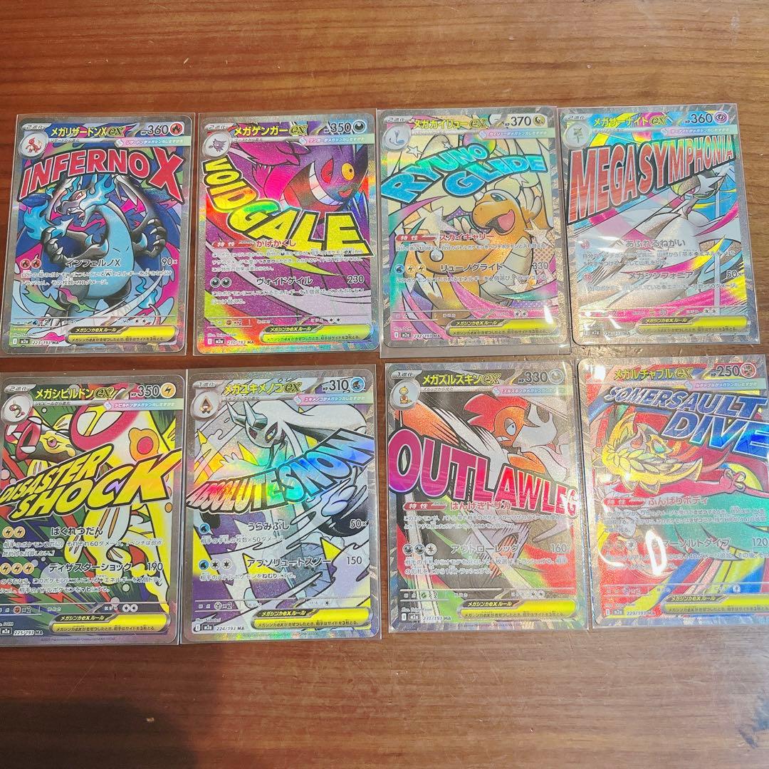 メガドリームex MA まとめ