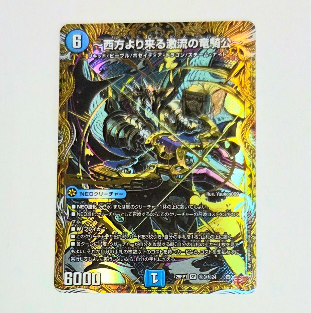 西方より来る激流の竜騎公 ハイドロビスマルク シークレット シク