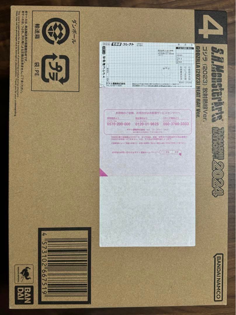 S.H.MonsterArts ゴジラ (2023) 放射熱線Ver.新品未開封