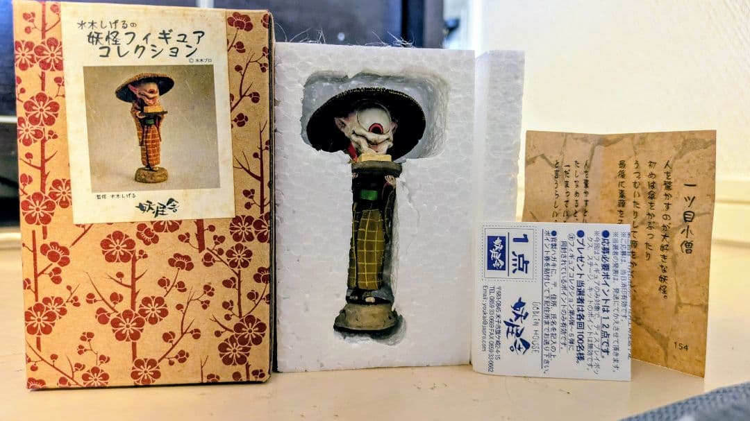 妖怪フィギュアコレクション　妖怪舎　水木しげる　ゲゲゲの鬼太郎　一ツ目小僧