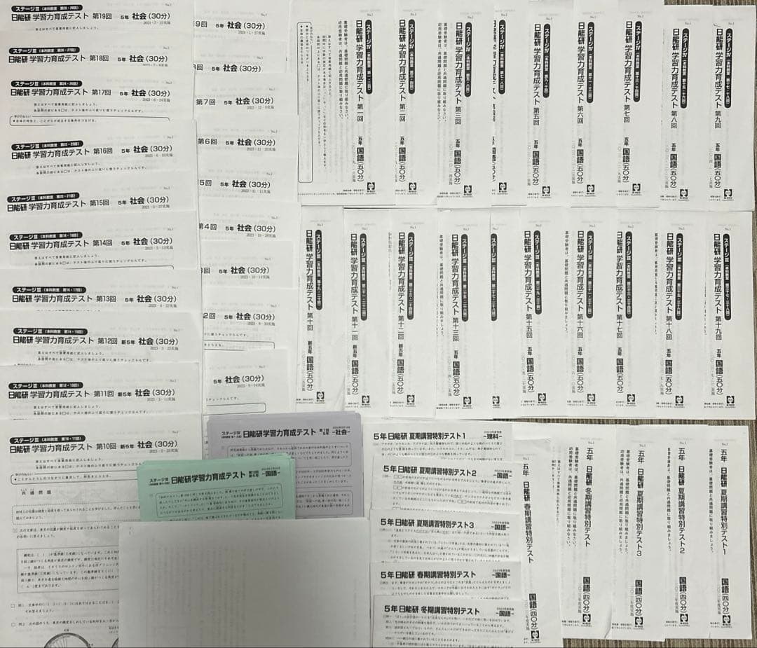 日能研　育成テスト　5年　2023前期　後期　消し済み 2024 春期　夏期　冬
