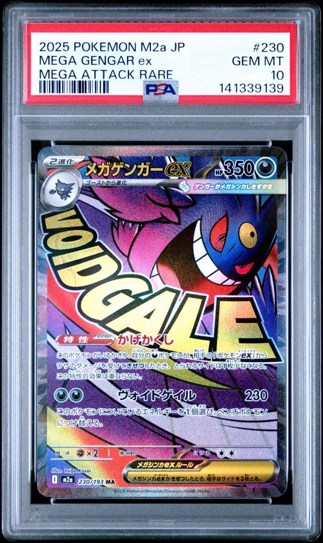 PSA10 メガゲンガー ma - メルカリ