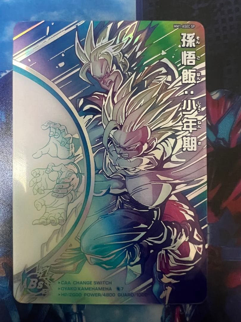 sdbh mm1-asec sp 孫悟飯　少年期　パラレル