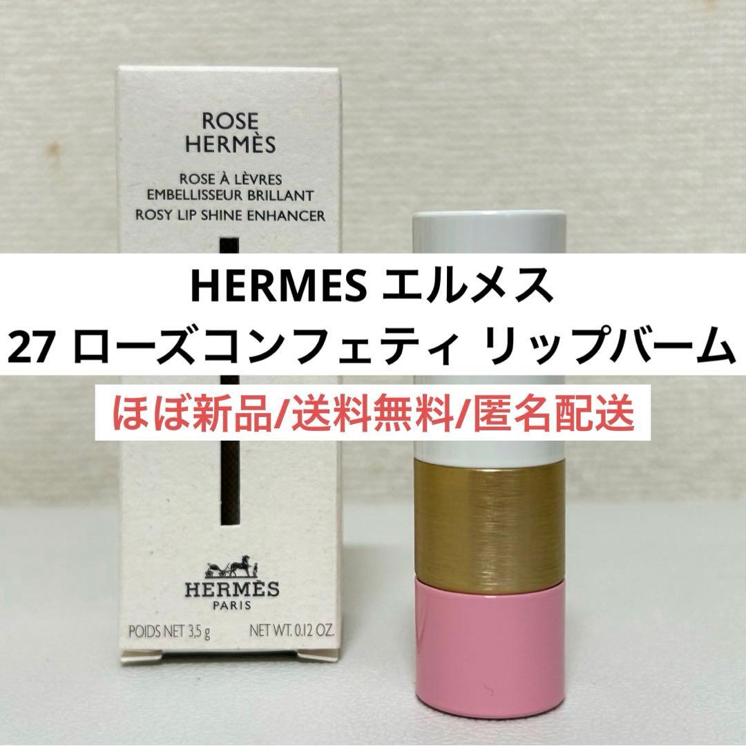 新品並HERMESエルメス27ローズコンフェティティンテッドリップバーム口紅