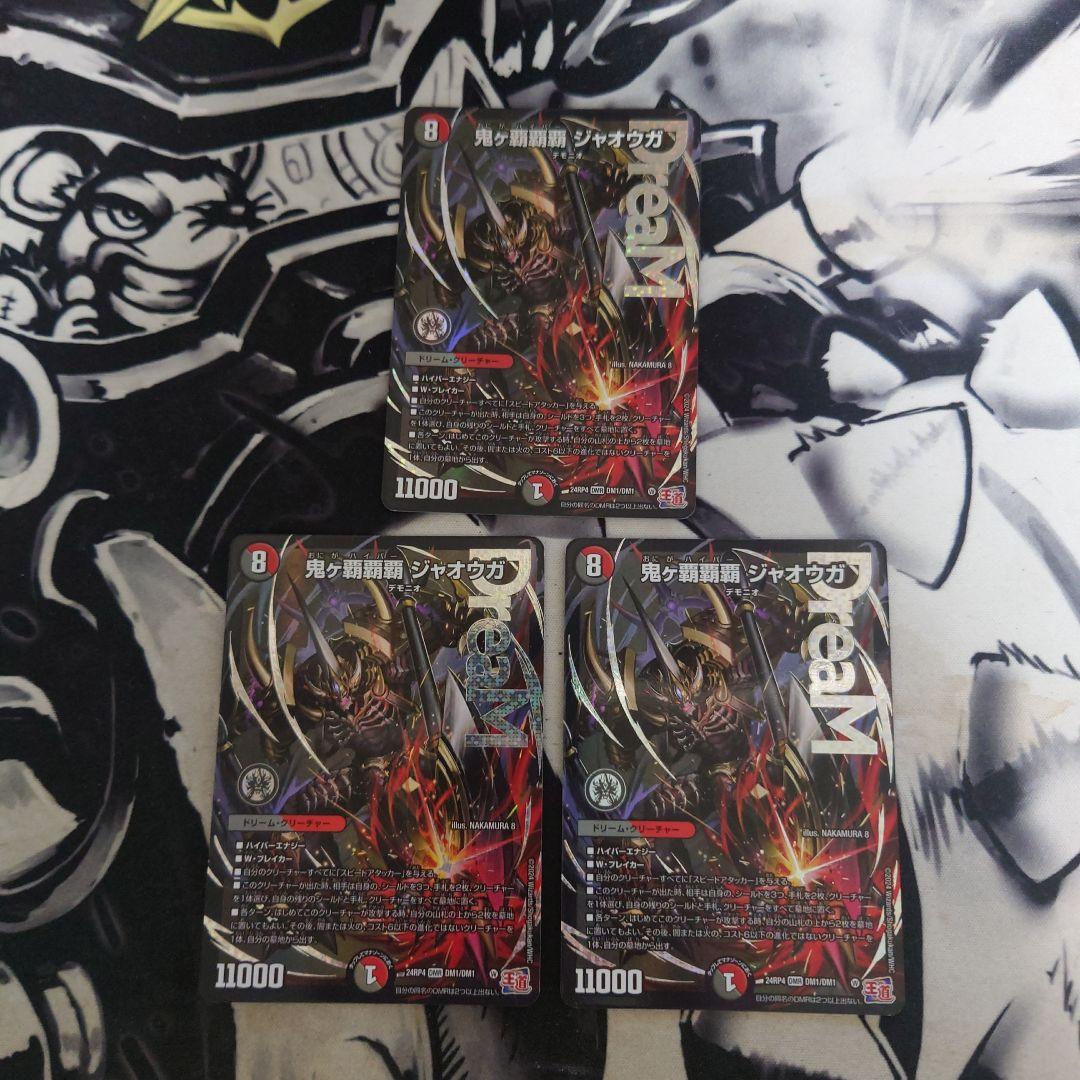 デュエルマスターズ 鬼ヶ覇覇覇ジャオウガ ハイパージャオウガ 3枚