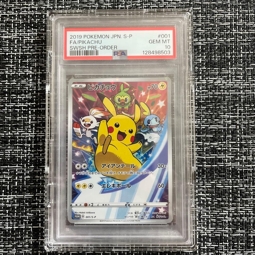 PSA10 ピカチュウ：ソード&シールド ゲーム購入特典 S-Pプロモ