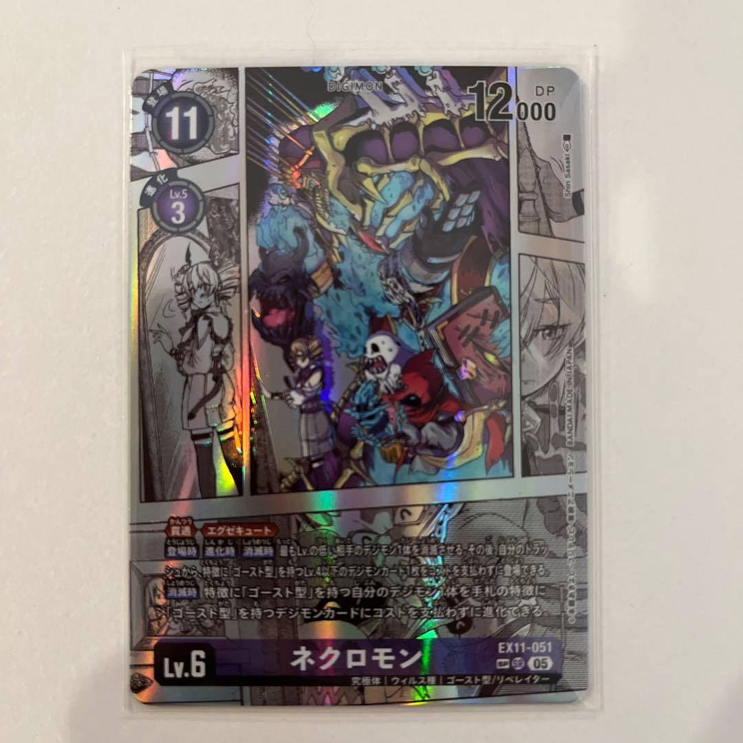 デジモンカード ネクロモン 希少 SP コミパラ デジカ ネクロモン SP コミパラ 1枚 ② - メルカリ