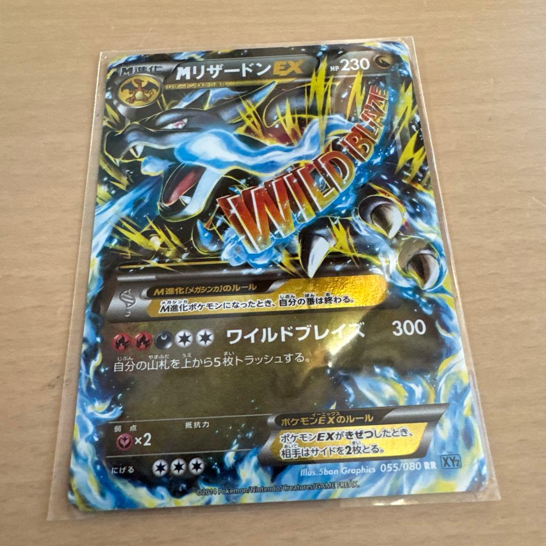 MリザードンEX 055/080 RR