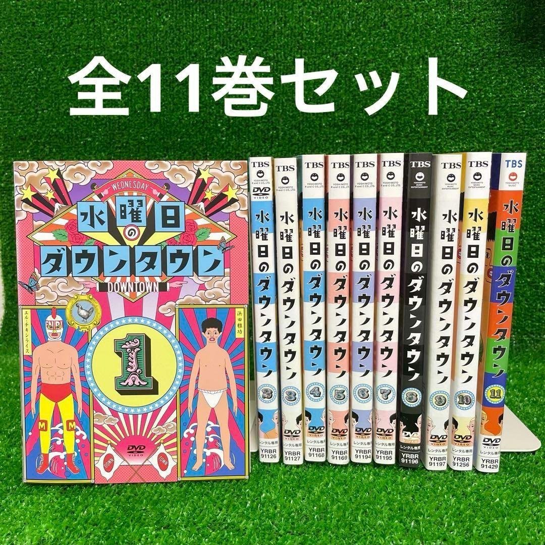 【水曜日のダウンタウン 1～11巻セット】DVD 水ダウ 美品 Amazon.co.jp: 『水曜日のダウンタウン11』+番組オリジナルおしぼり
