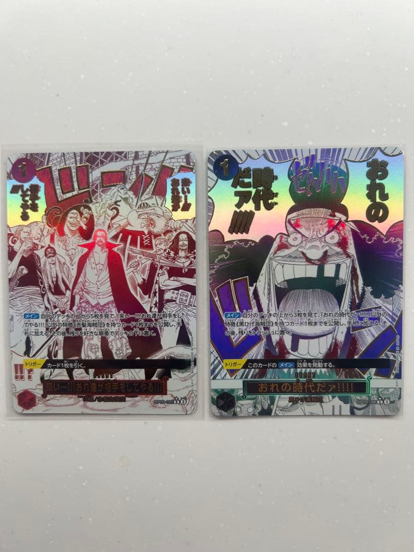 来い…!!!おれ達が相手をしてやる!!! R OP09-020 おれの時代だァ!