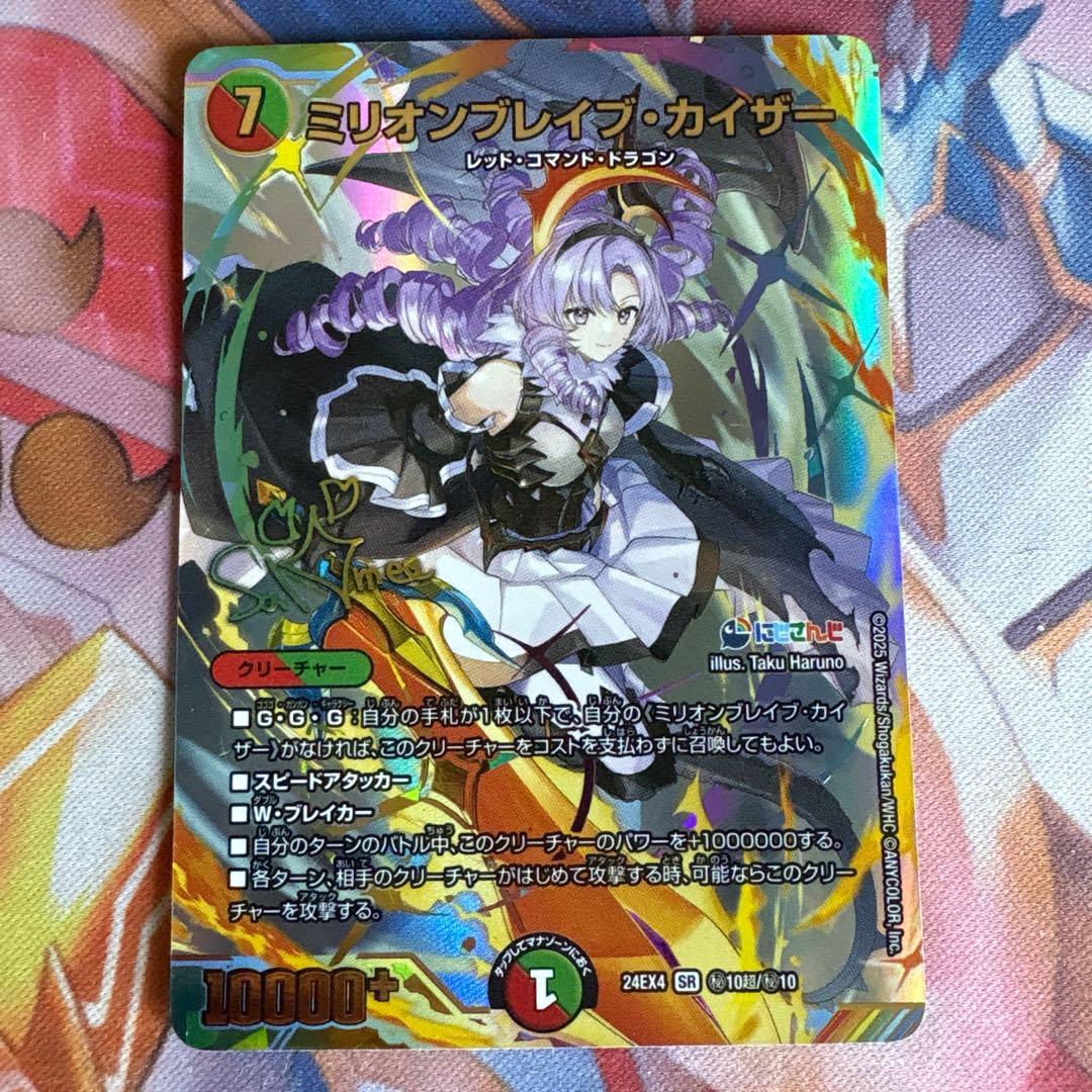 デュエルマスターズ ミリオンブレイブカイザー サイン にじさんじ シークレット Amazon.co.jp: デュエルマスターズ ミリオンブレイブ・カイザー(壱百
