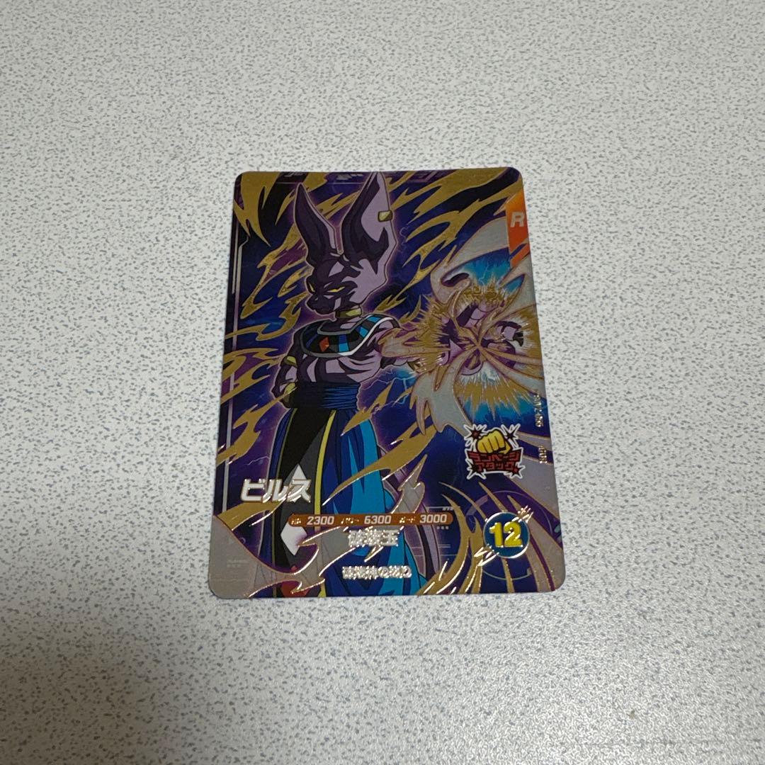 ドラゴンボールスーパーダイバーズ GDR SDV2-056ビルス