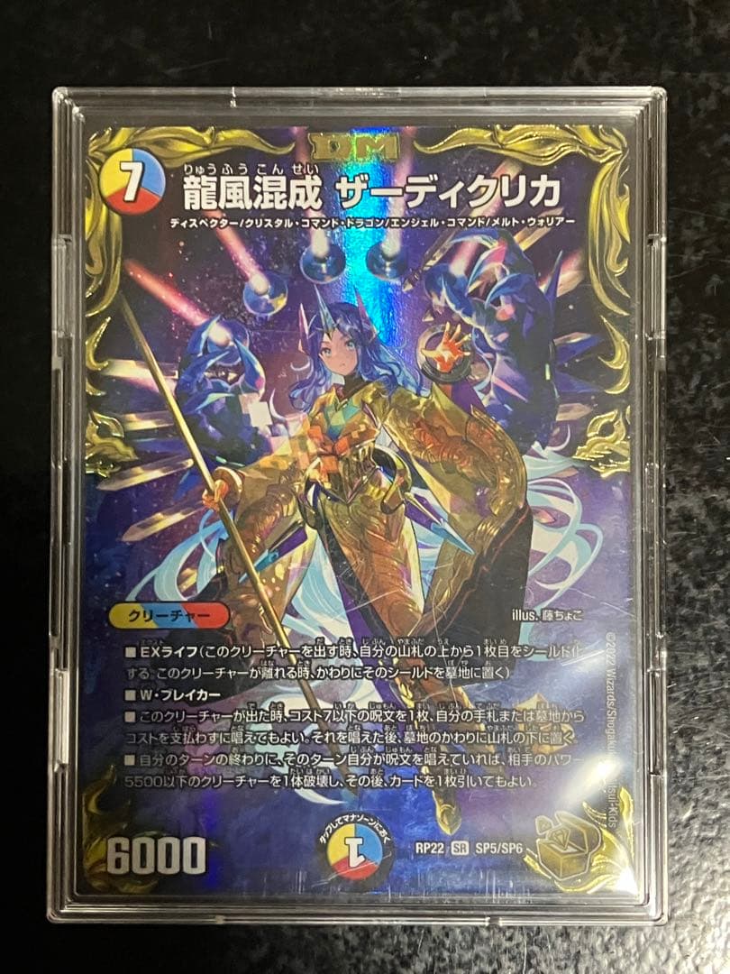 龍風混成 ザーディクリカ 金トレジャー②