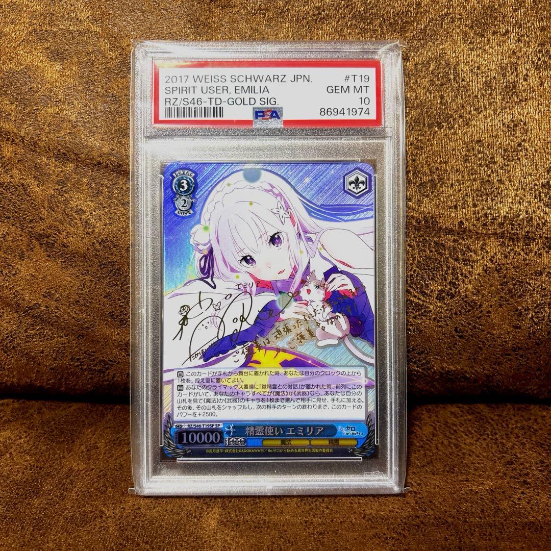 ヴァイスシュヴァルツ 精霊使い　エミリア　tdsp psa10 ヴァイスシュヴァルツ 精霊使いエミリアtdsp psa10