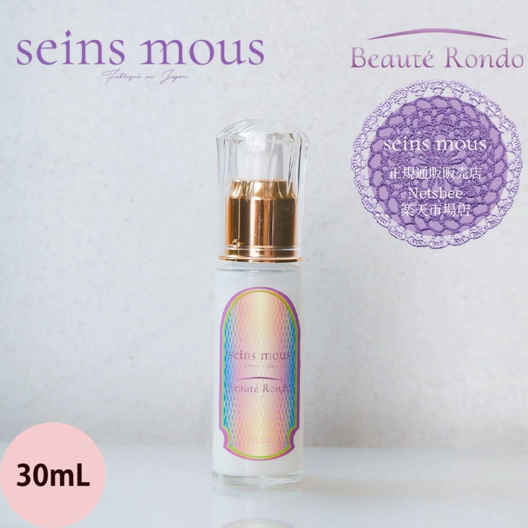 セインムー　ボーテロンド　30mL 美容液